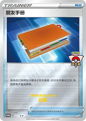 朋友手册