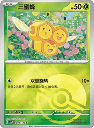 三蜜蜂