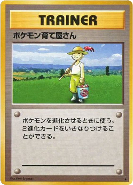 ポケモン育て屋さん