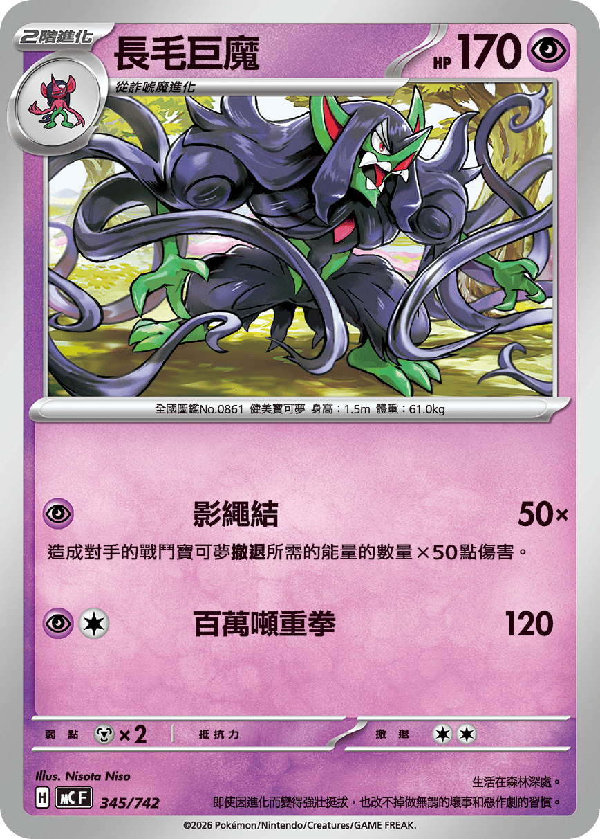 长毛巨魔