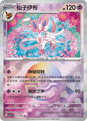 仙子伊布