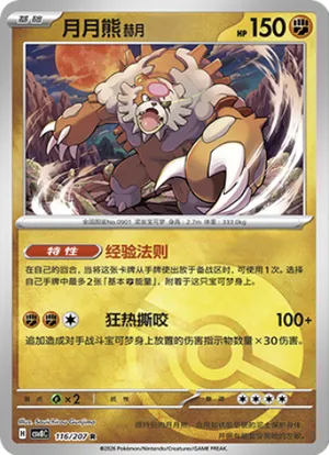 月月熊 赫月