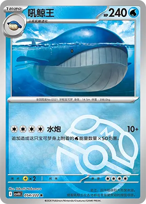 吼鲸王