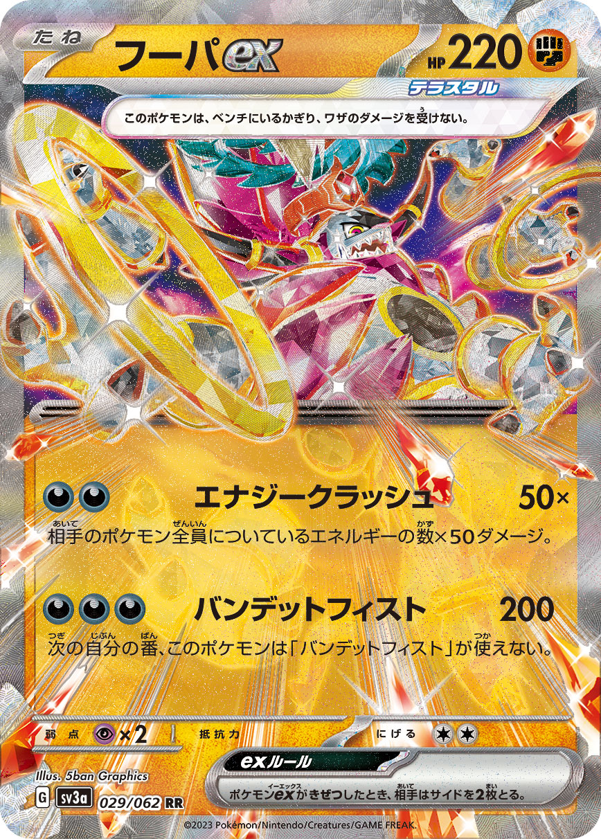胡帕ex