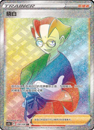 晓白