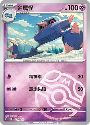 金属怪