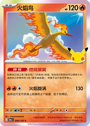 火焰鸟