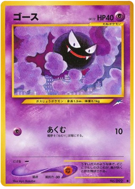 ゴース