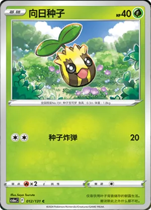 向日种子