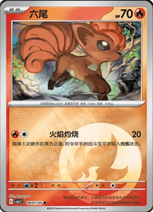 六尾