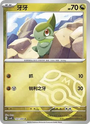 牙牙