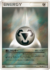 鋼エネルギー