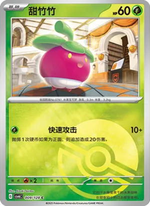 甜竹竹
