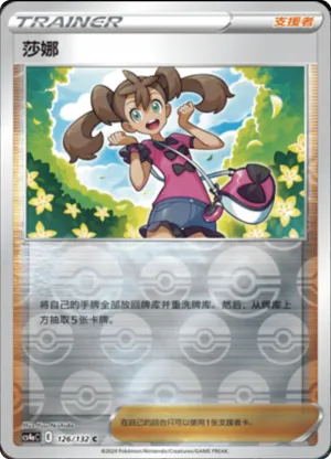 莎娜