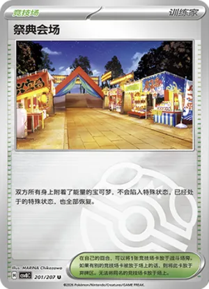 祭典会场