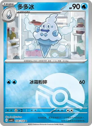 多多冰