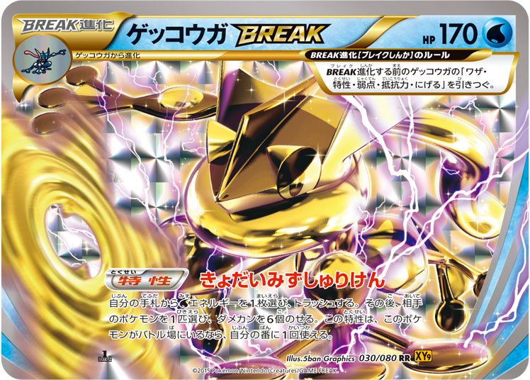 甲贺忍蛙BREAK