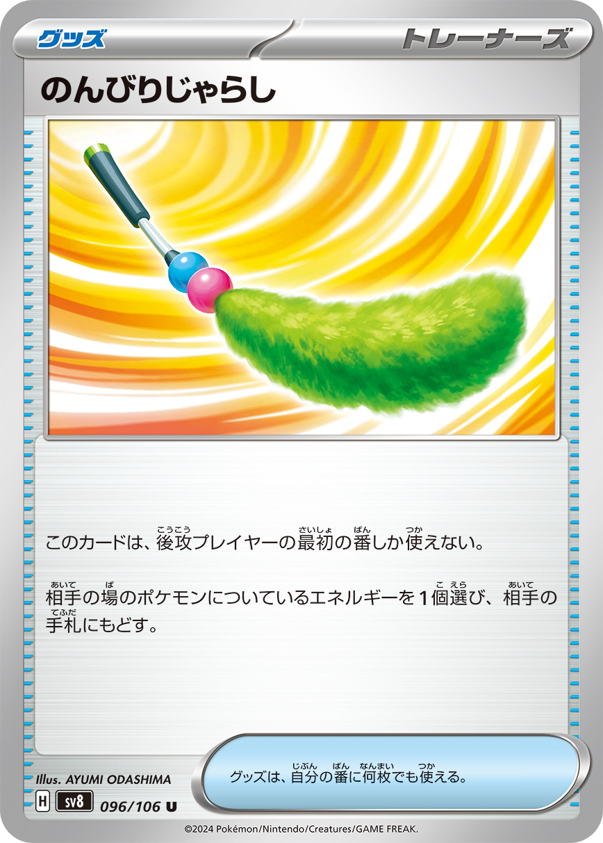 悠哉尾草棒
