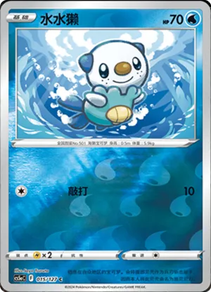 水水獭