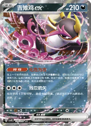 吉雉鸡ex