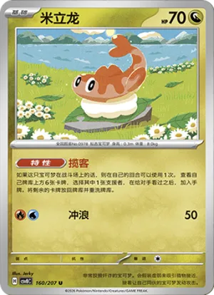 米立龙