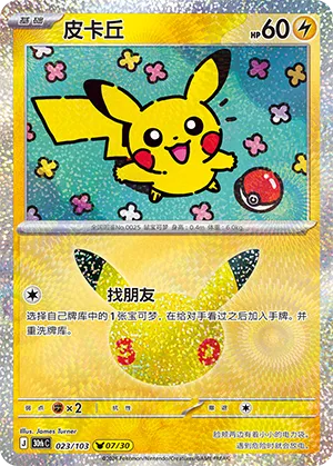 皮卡丘