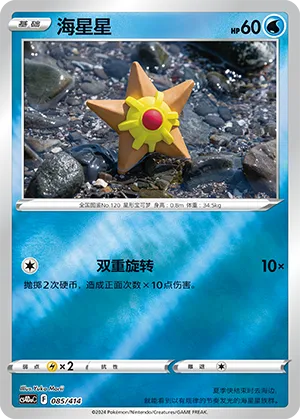 海星星
