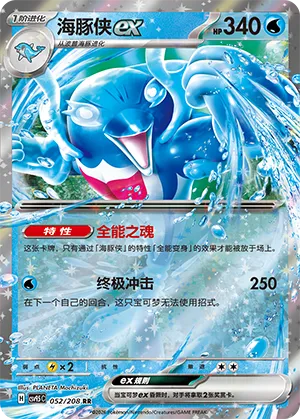 海豚侠ex