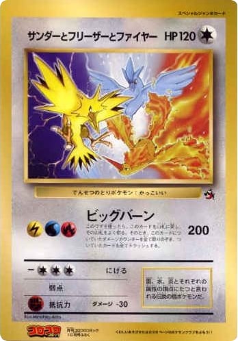 サンダーとフリーザーとファイヤー