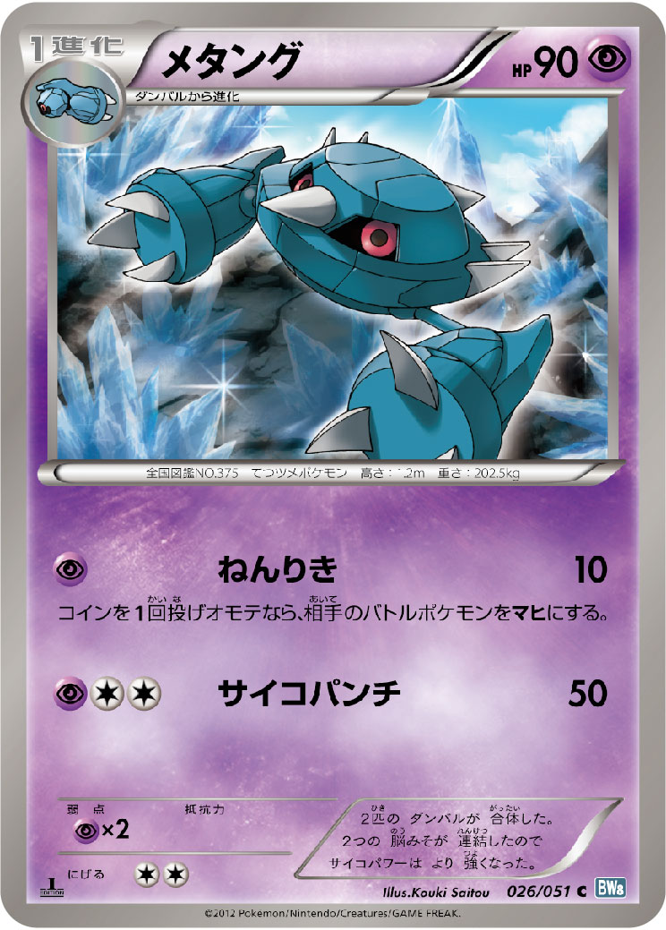 金属怪