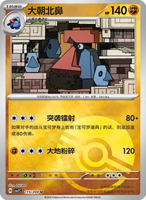 大朝北鼻