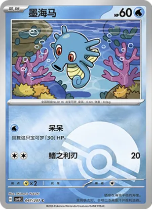 墨海马