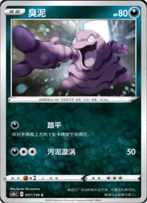 臭泥