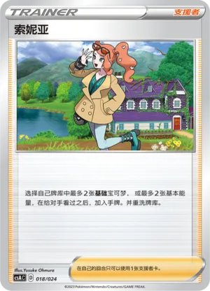 索妮亚