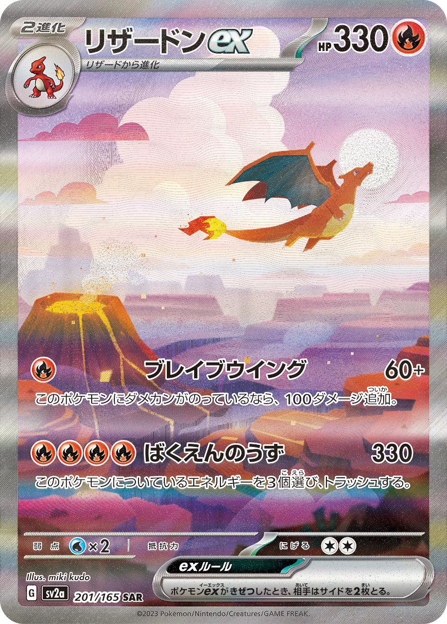 喷火龙ex