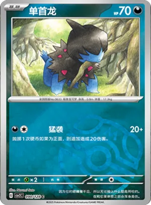 单首龙