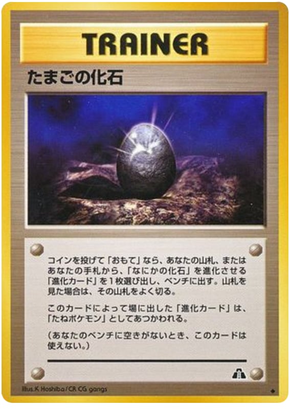 たまごの化石