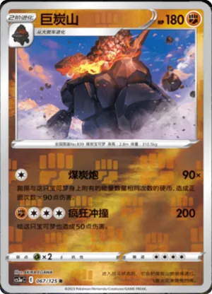 巨炭山