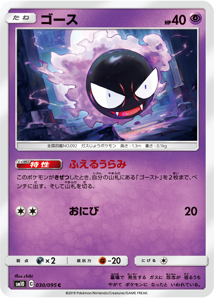 鬼斯