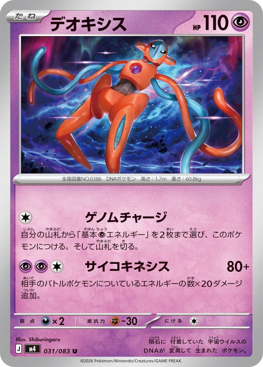 代欧奇希斯