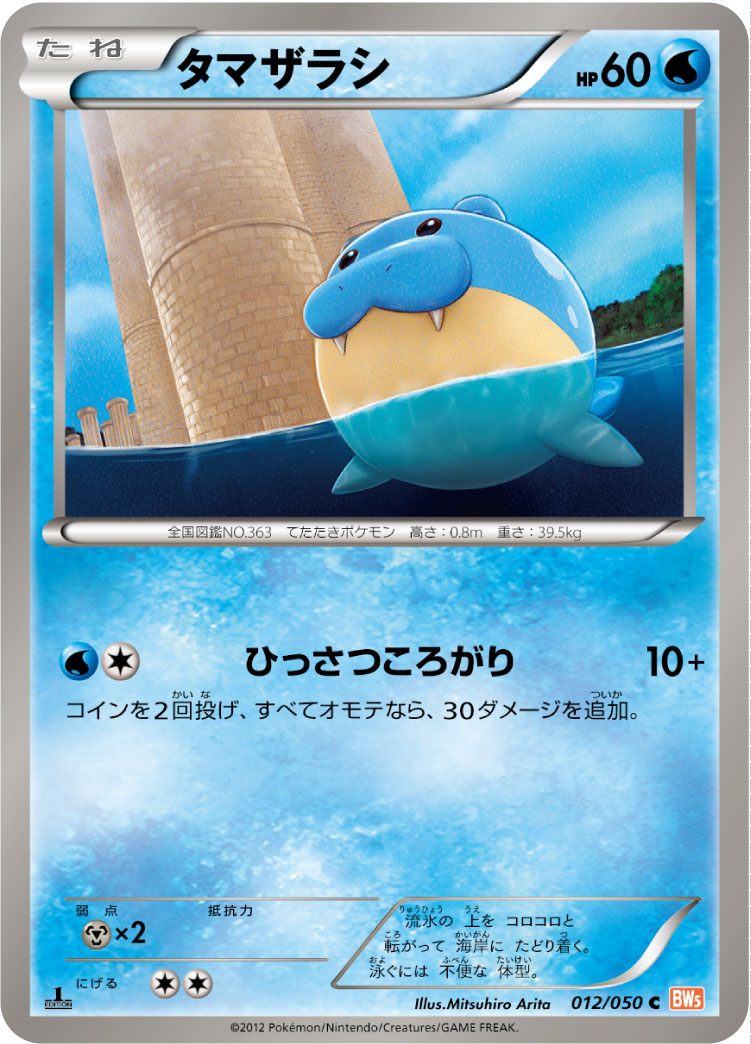 海豹球