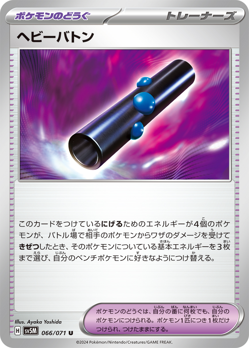 沉重接力棒