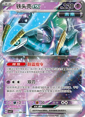 铁头壳ex