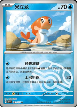 米立龙