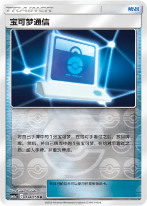 宝可梦通信