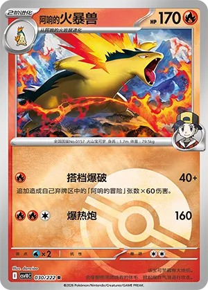 阿响的火暴兽