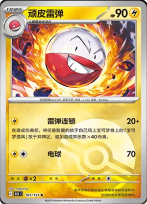 顽皮雷弹