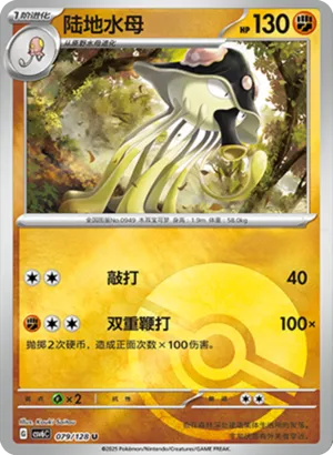 陆地水母