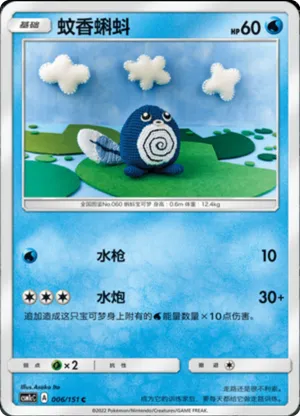 蚊香蝌蚪
