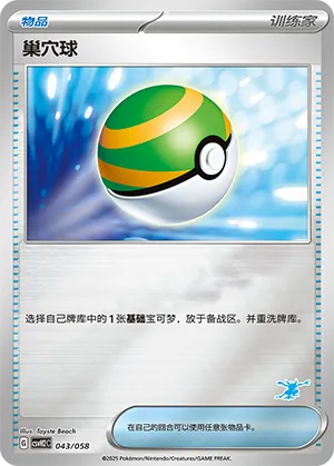 巢穴球